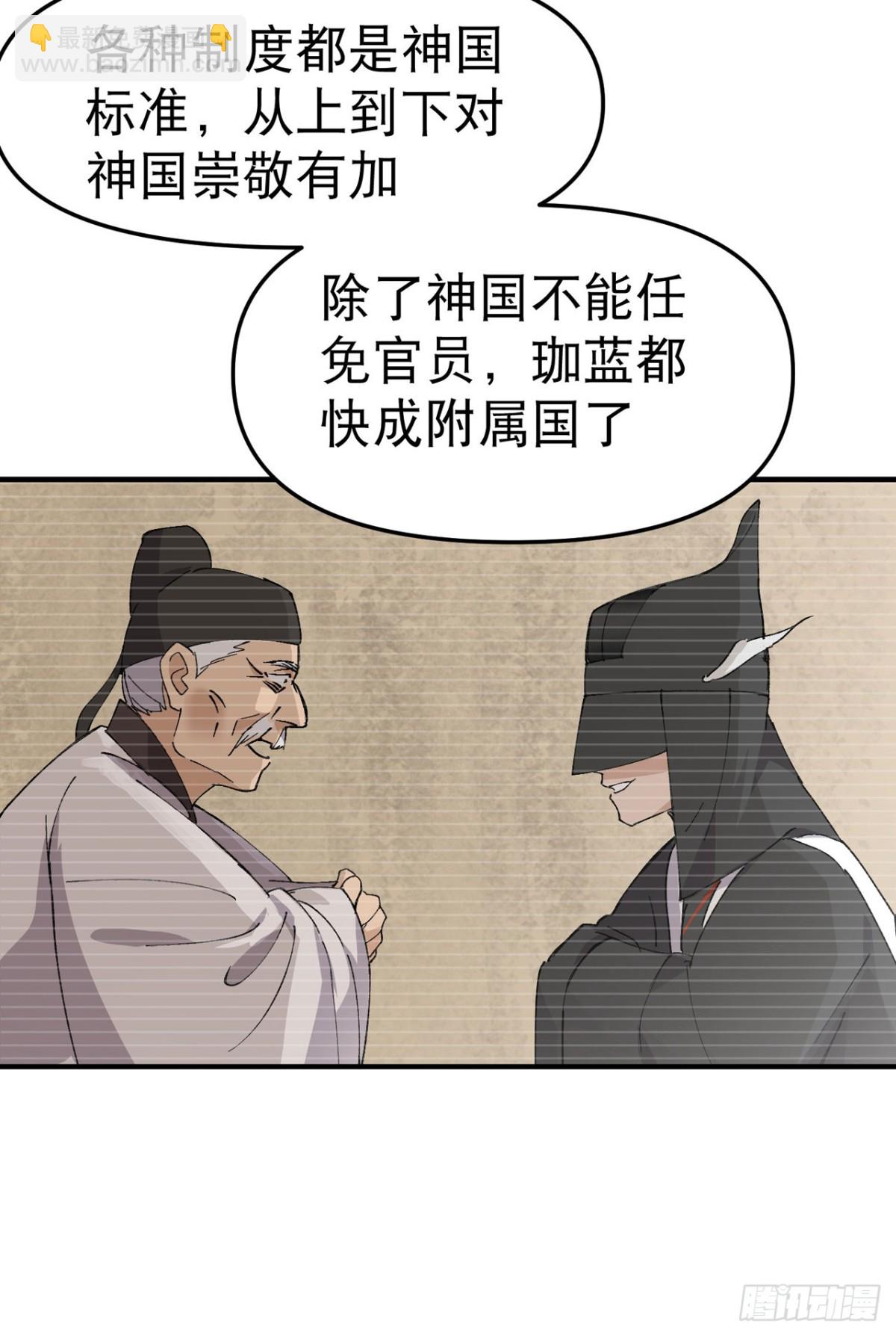 🍲最强内卷系统 第241话 什么目的 第18页