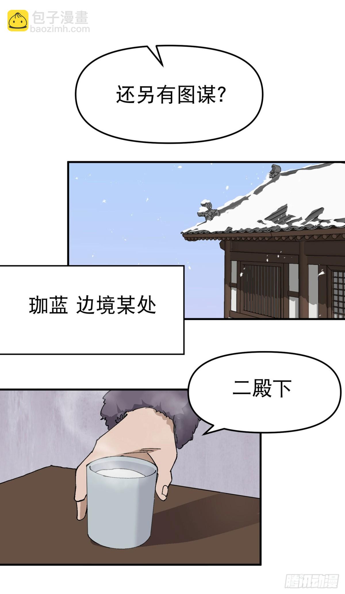 🍲最强内卷系统 第241话 什么目的 第20页