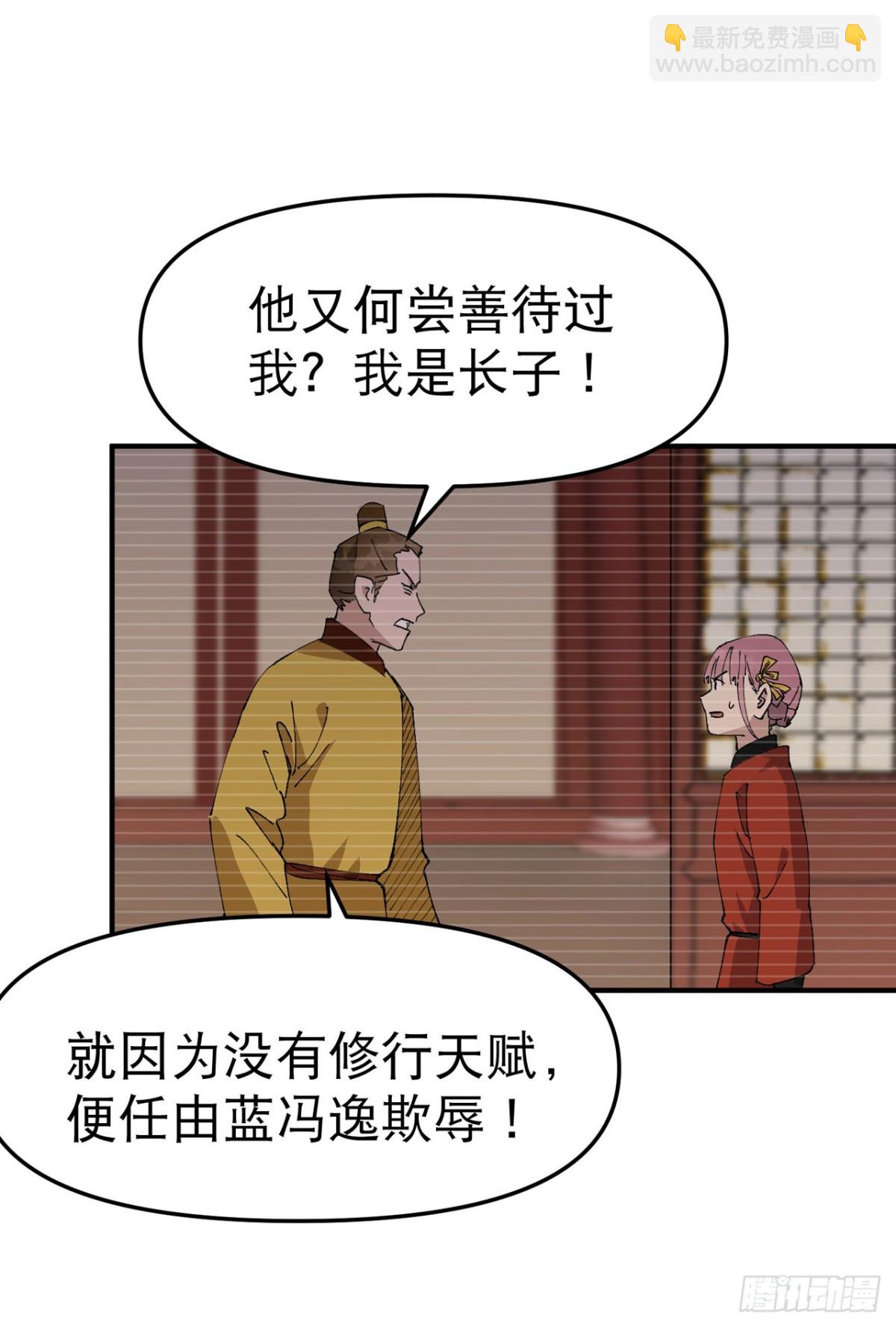 🍲最强内卷系统 第241话 什么目的 第4页