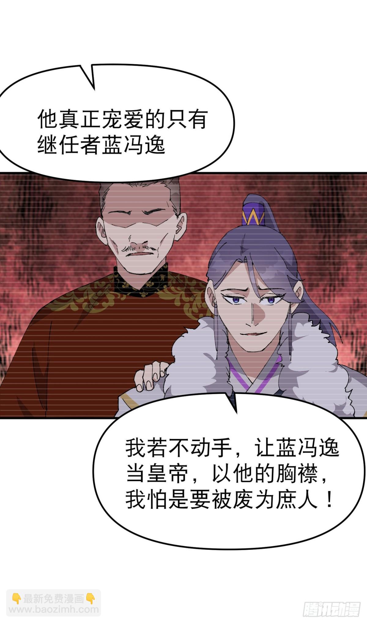 🍲最强内卷系统 第241话 什么目的 第6页