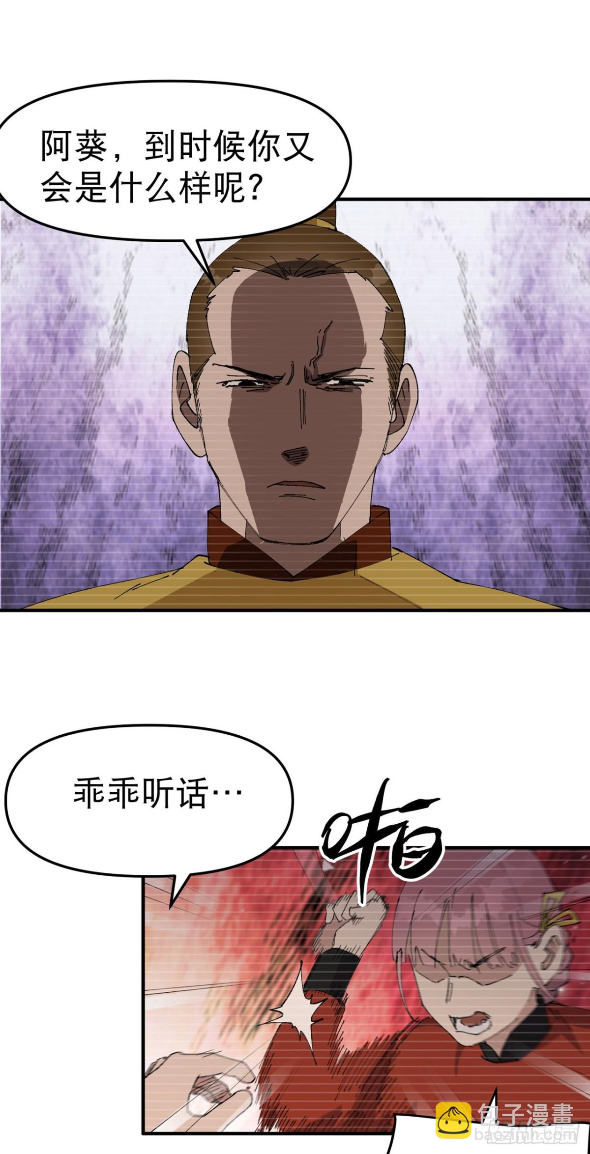 🍲最强内卷系统 第241话 什么目的 第7页