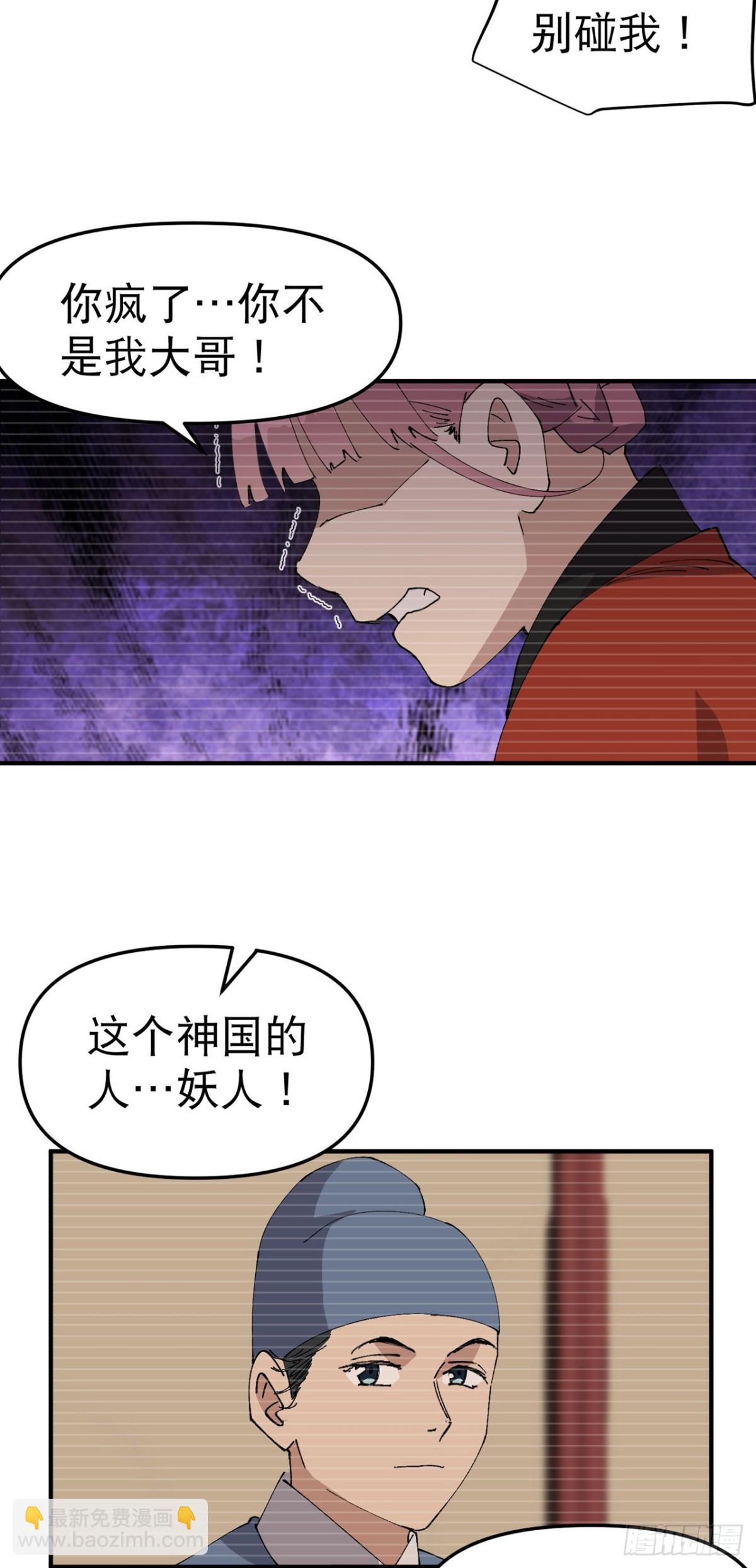 🍲最强内卷系统 第241话 什么目的 第8页
