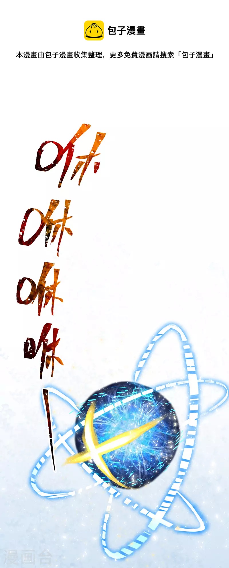 🍲最强内卷系统 第25话 卷轴？系统？ 第1页