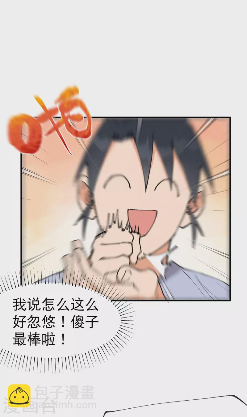 🍲最强内卷系统 第25话 卷轴？系统？ 第10页