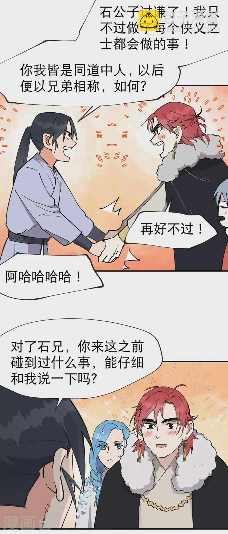 🍲最强内卷系统 第25话 卷轴？系统？ 第11页