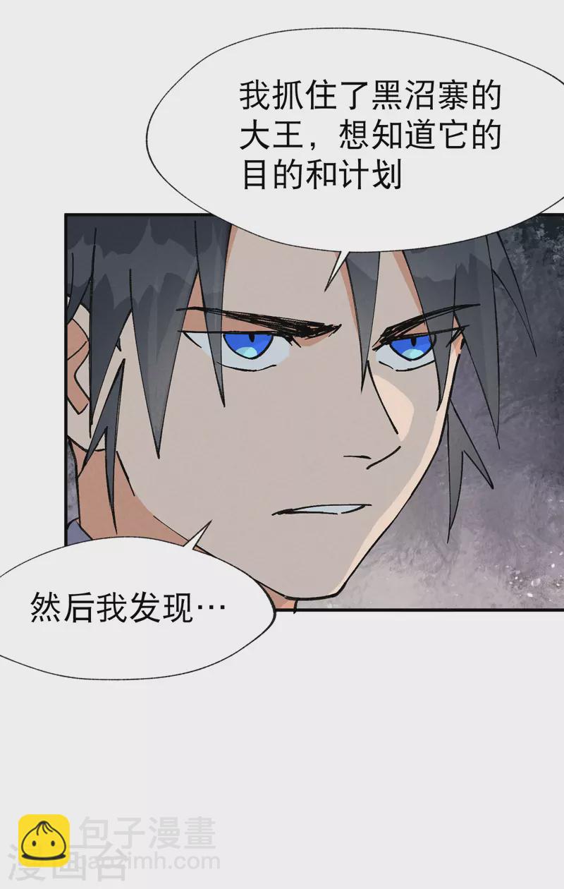 🍲最强内卷系统 第25话 卷轴？系统？ 第12页