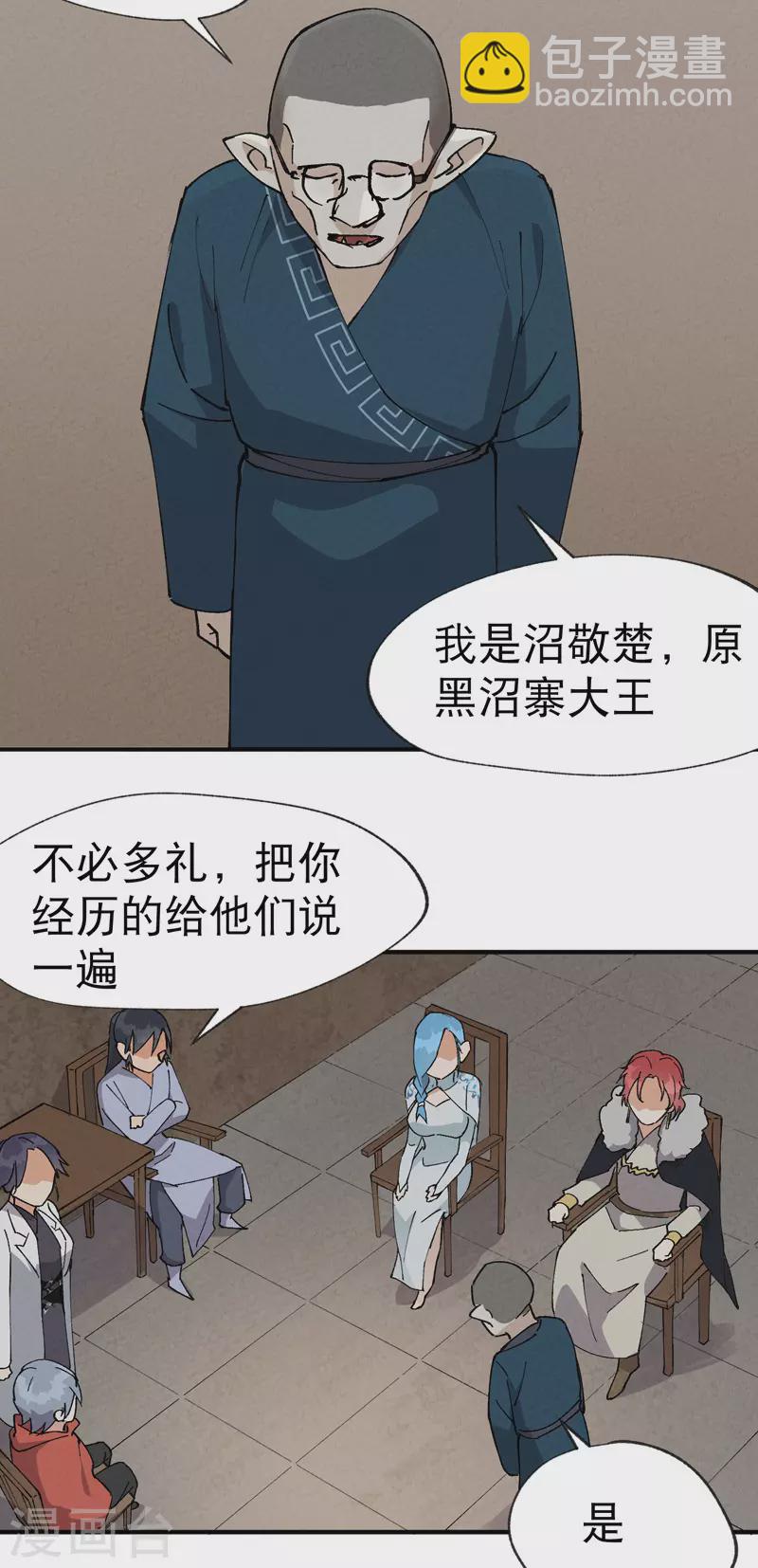 🍲最强内卷系统 第25话 卷轴？系统？ 第14页