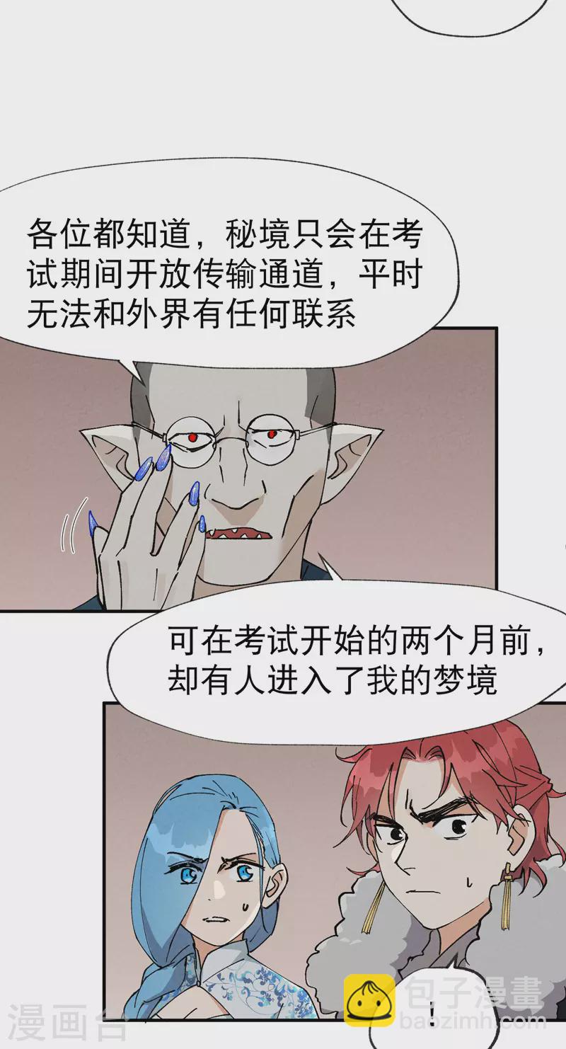 🍲最强内卷系统 第25话 卷轴？系统？ 第15页
