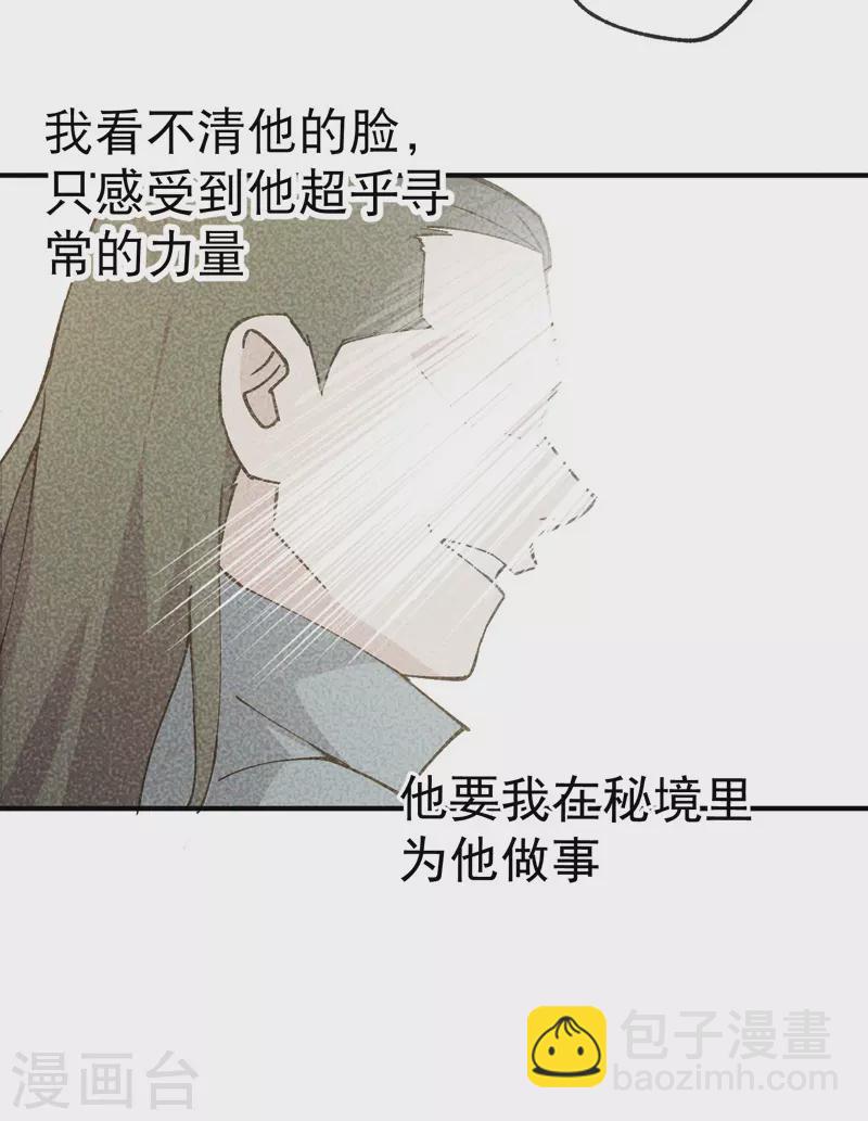 🍲最强内卷系统 第25话 卷轴？系统？ 第16页