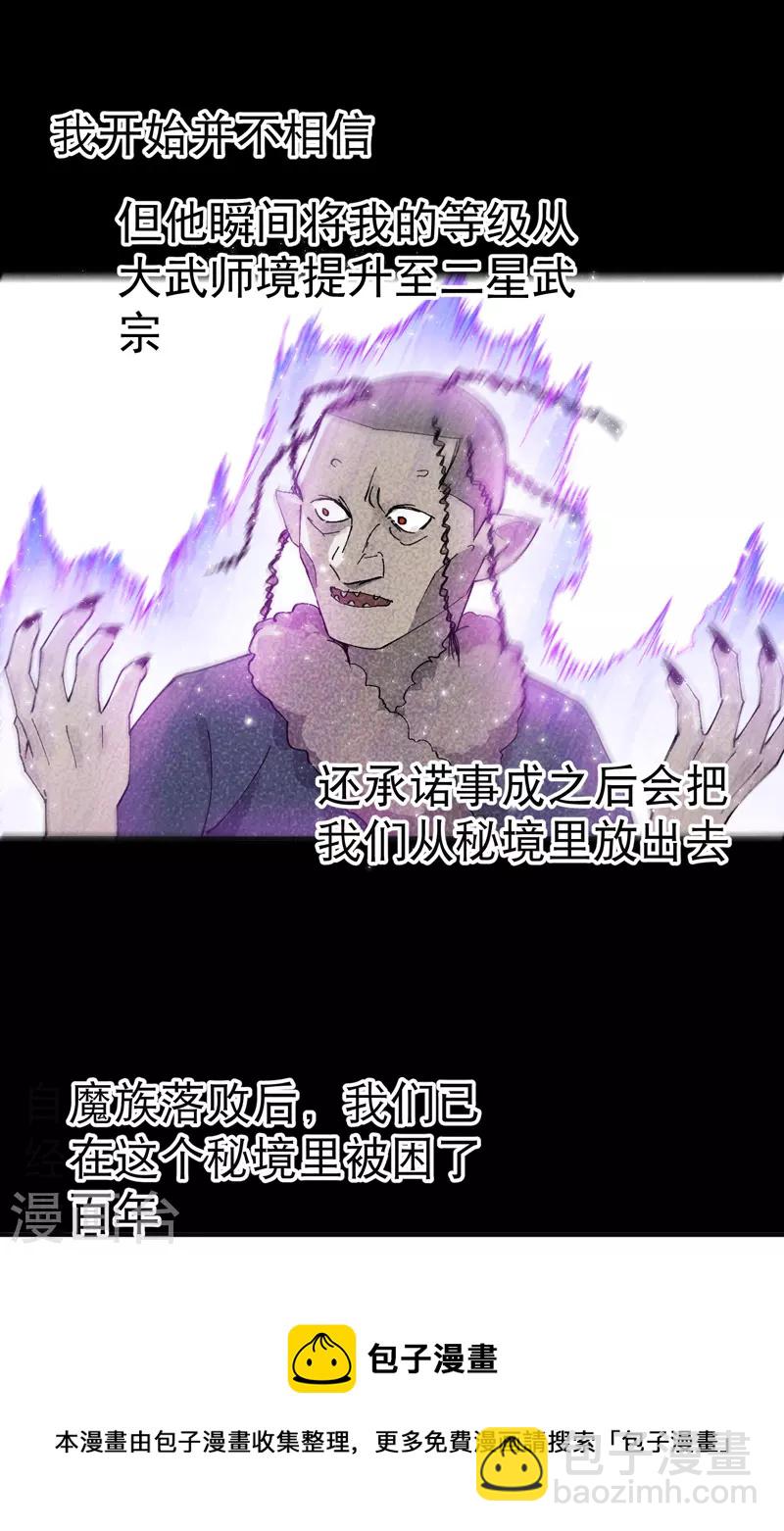 🍲最强内卷系统 第25话 卷轴？系统？ 第17页