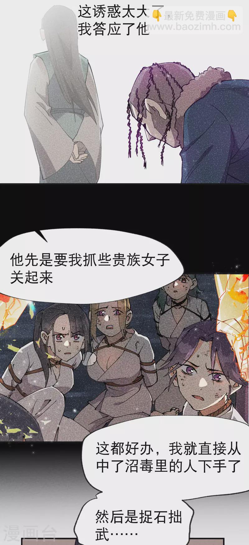 🍲最强内卷系统 第25话 卷轴？系统？ 第18页