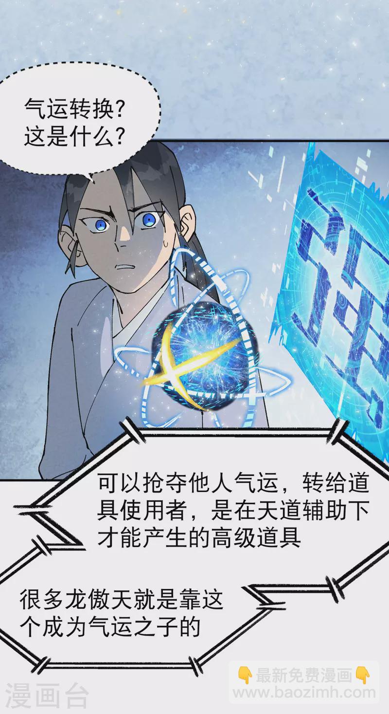 🍲最强内卷系统 第25话 卷轴？系统？ 第2页