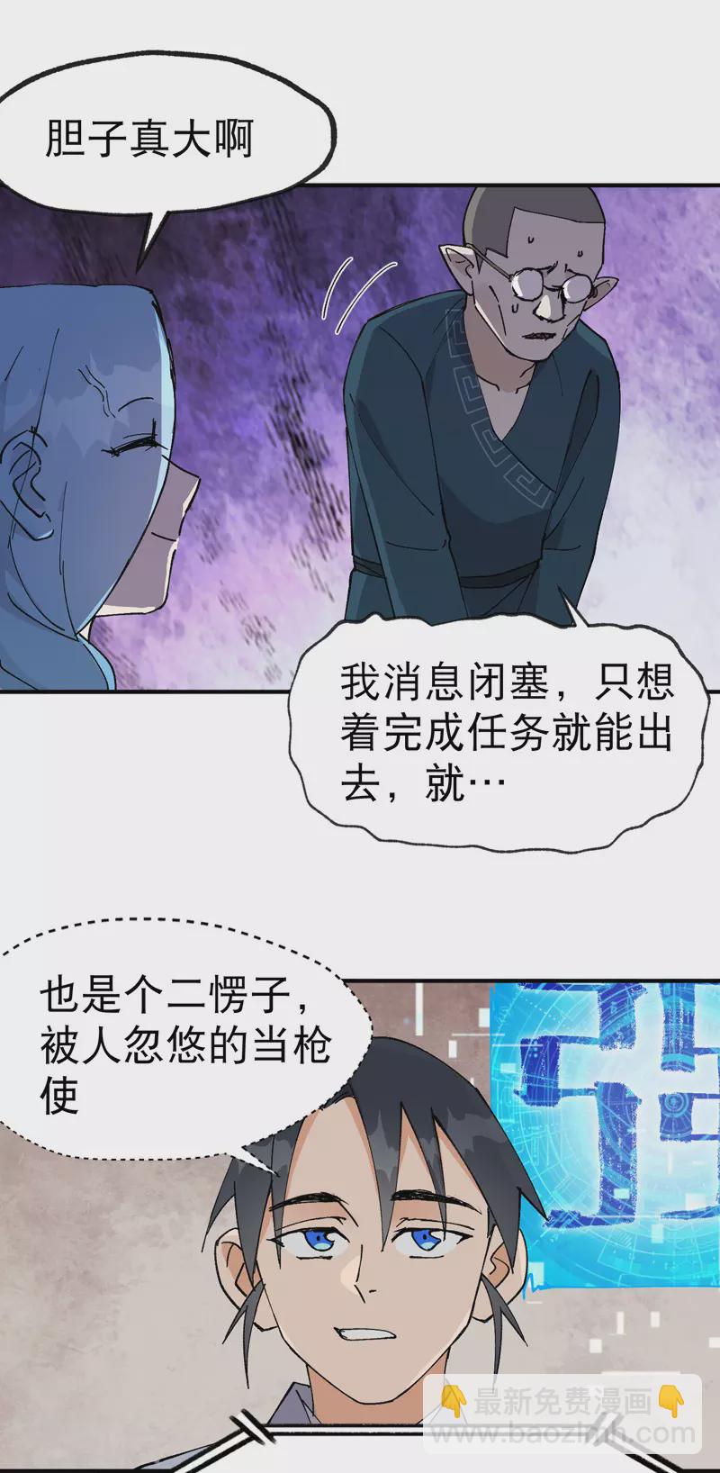 🍲最强内卷系统 第25话 卷轴？系统？ 第20页