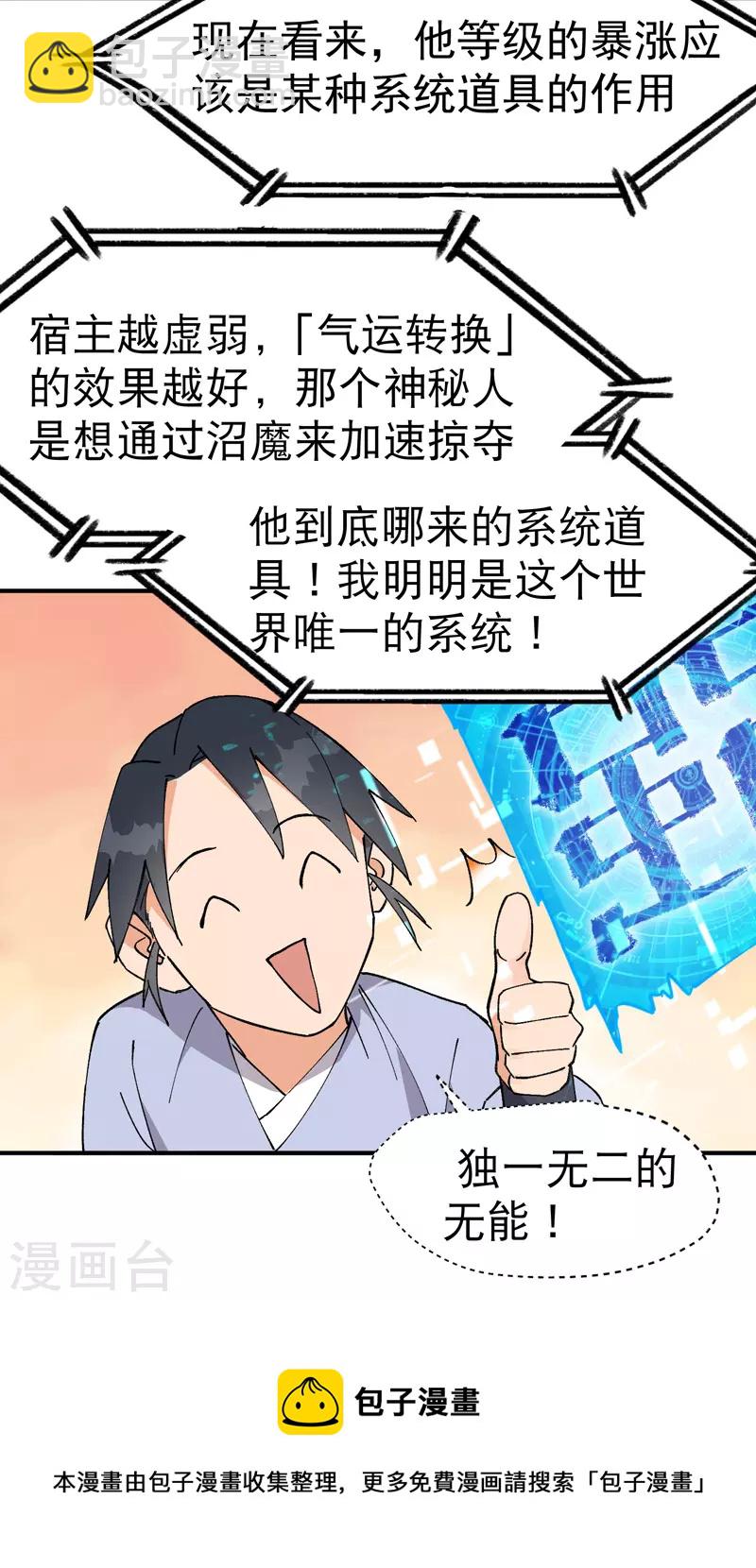 🍲最强内卷系统 第25话 卷轴？系统？ 第21页