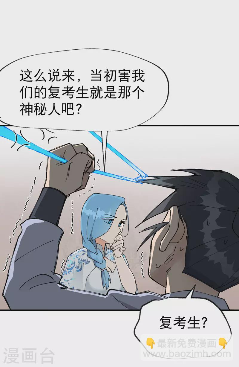 🍲最强内卷系统 第25话 卷轴？系统？ 第22页