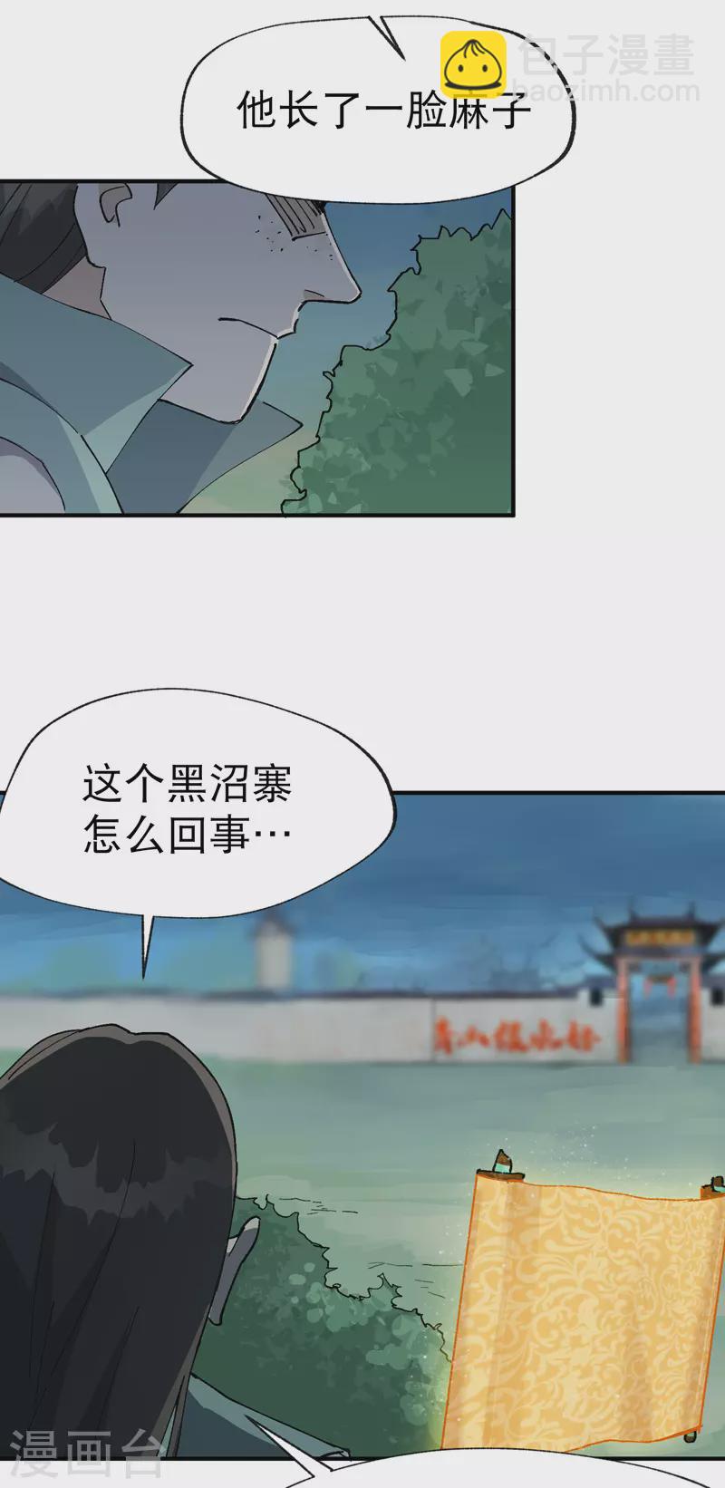 🍲最强内卷系统 第25话 卷轴？系统？ 第24页
