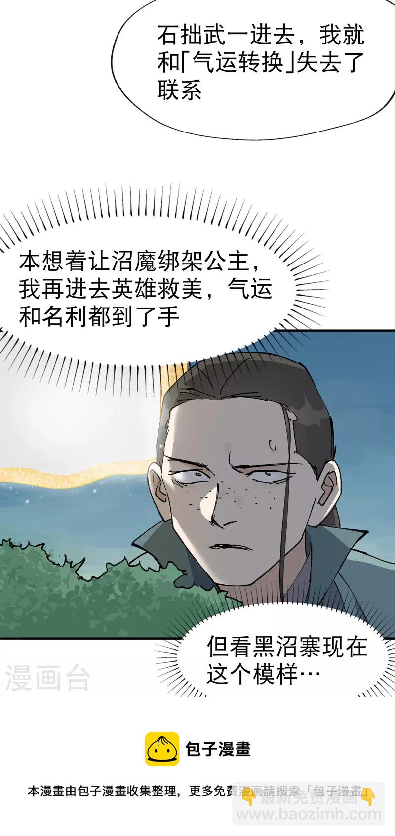 🍲最强内卷系统 第25话 卷轴？系统？ 第25页