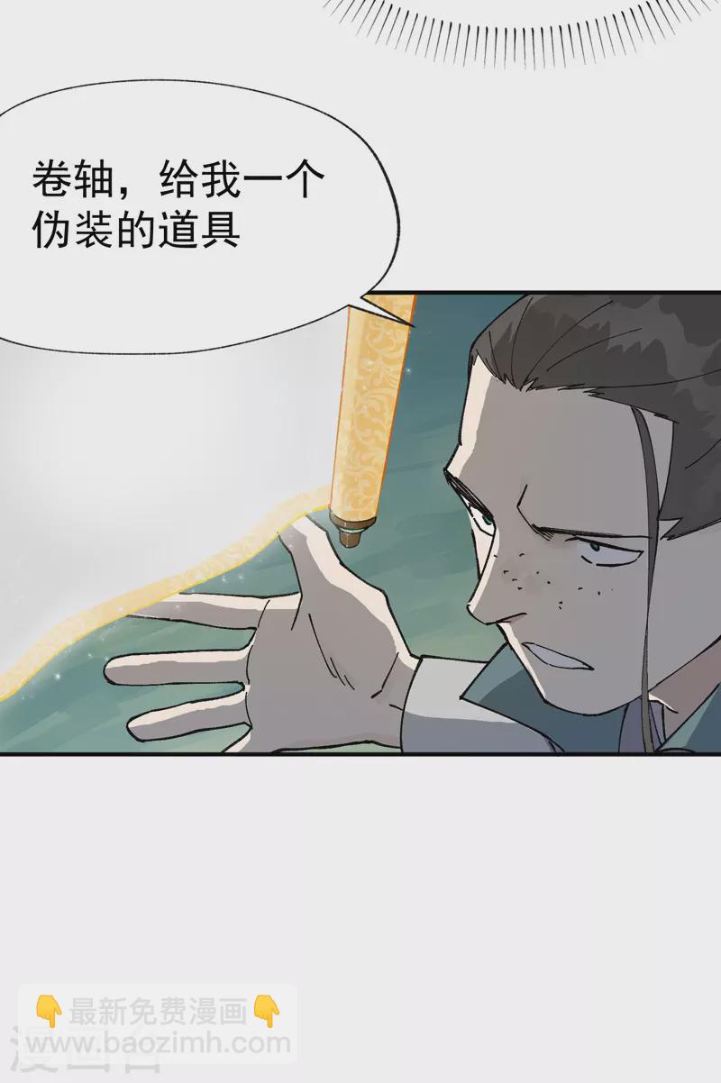 🍲最强内卷系统 第25话 卷轴？系统？ 第26页