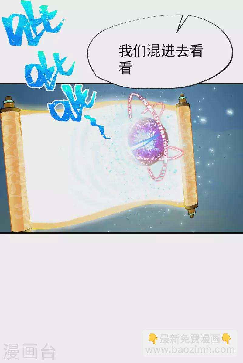 🍲最强内卷系统 第25话 卷轴？系统？ 第27页