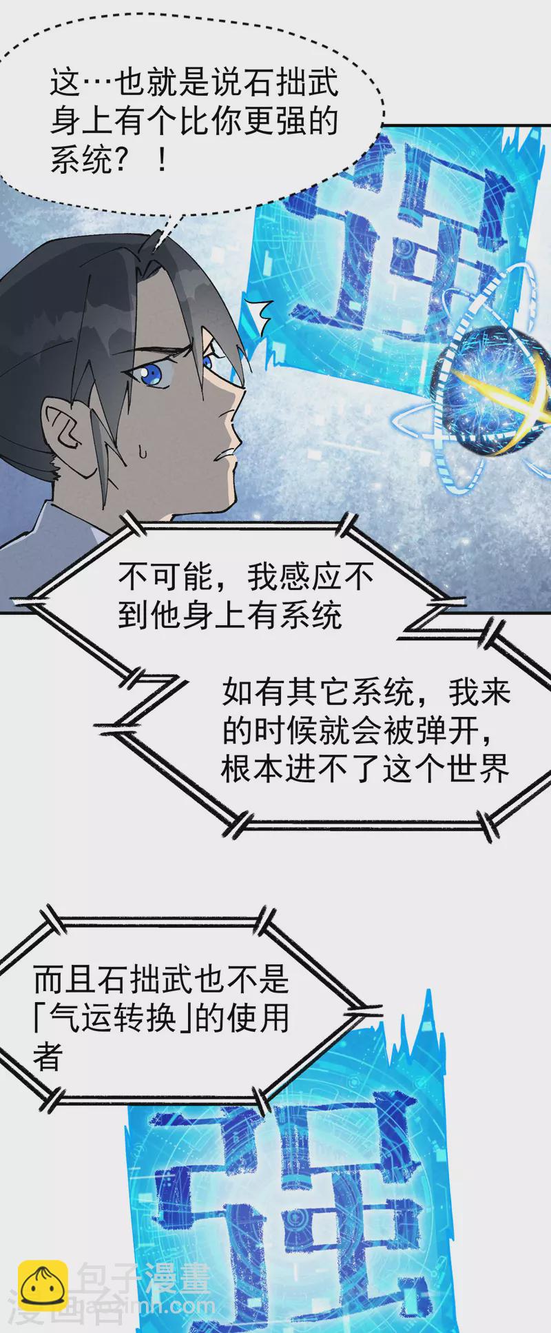 🍲最强内卷系统 第25话 卷轴？系统？ 第3页