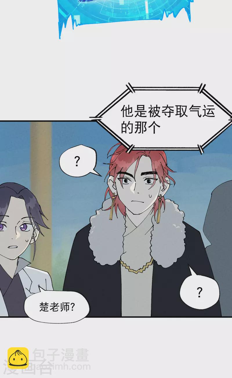 🍲最强内卷系统 第25话 卷轴？系统？ 第4页