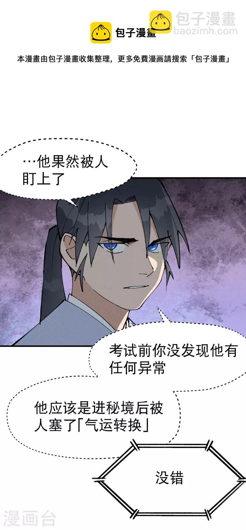 🍲最强内卷系统 第25话 卷轴？系统？ 第5页