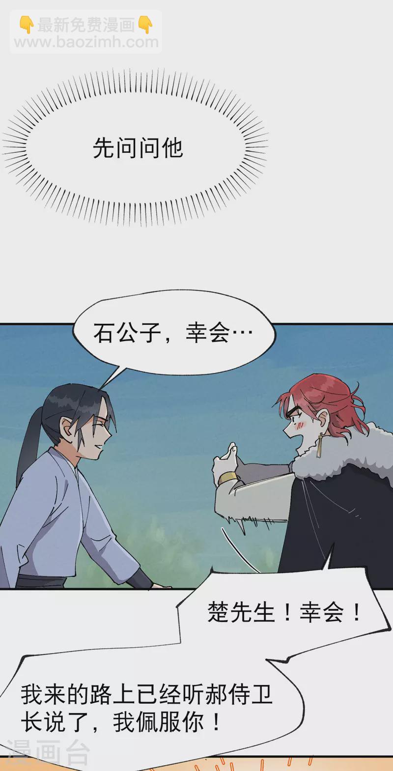 🍲最强内卷系统 第25话 卷轴？系统？ 第6页