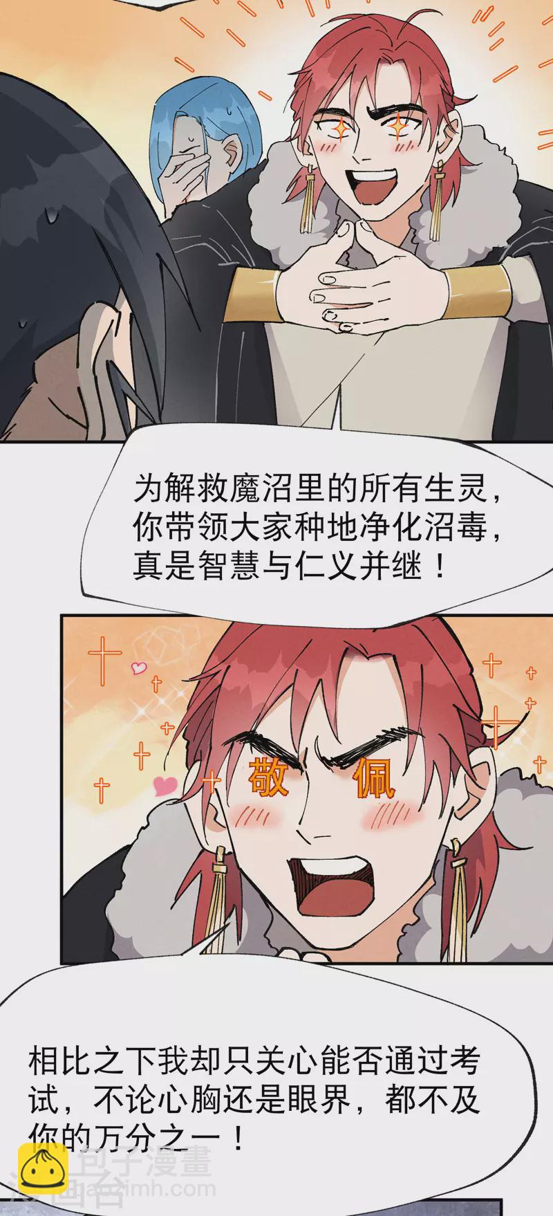 🍲最强内卷系统 第25话 卷轴？系统？ 第7页