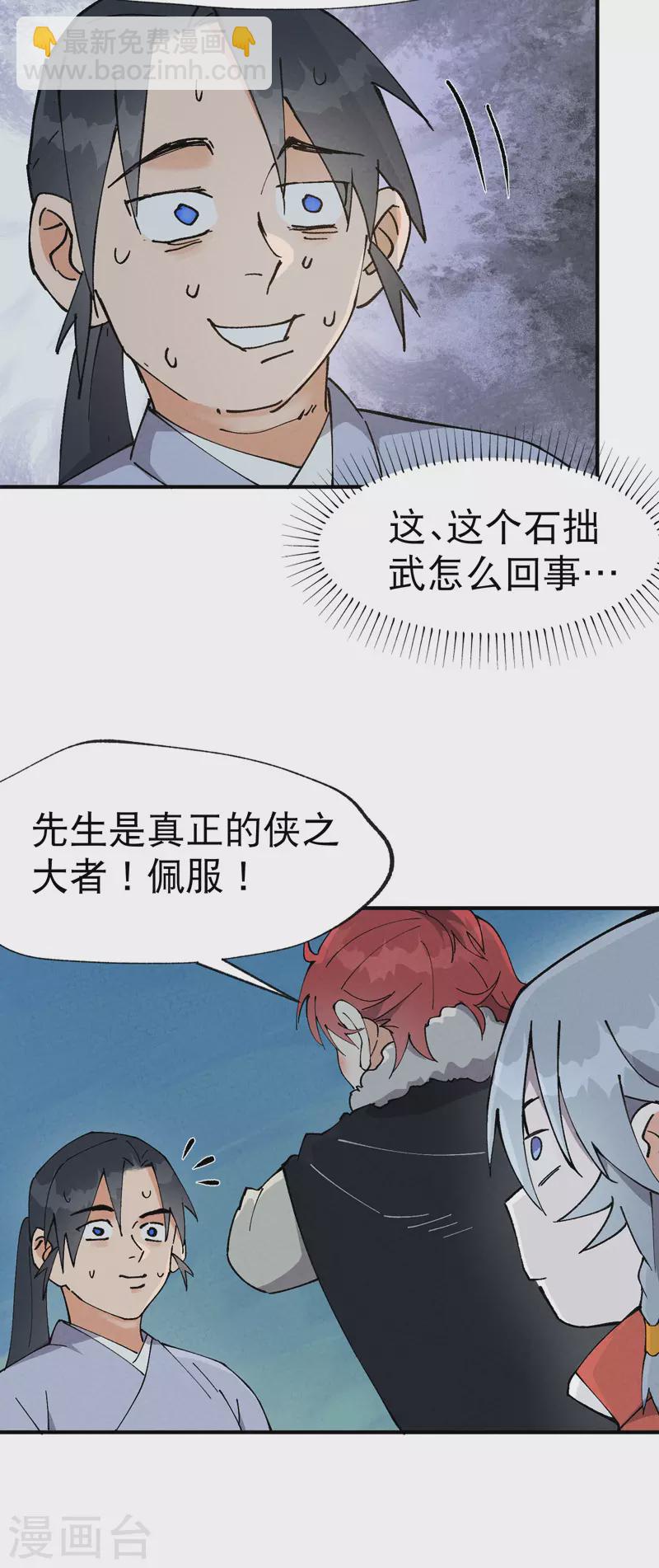 🍲最强内卷系统 第25话 卷轴？系统？ 第8页