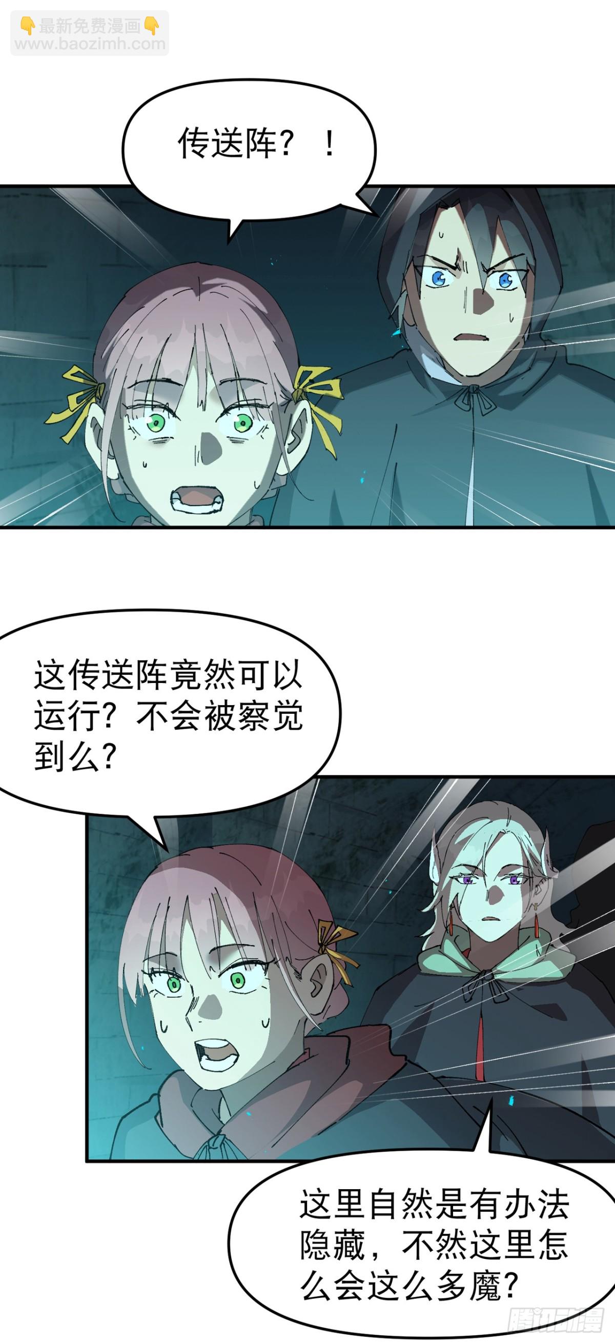 🍲最强内卷系统 第245话 传送阵 第13页