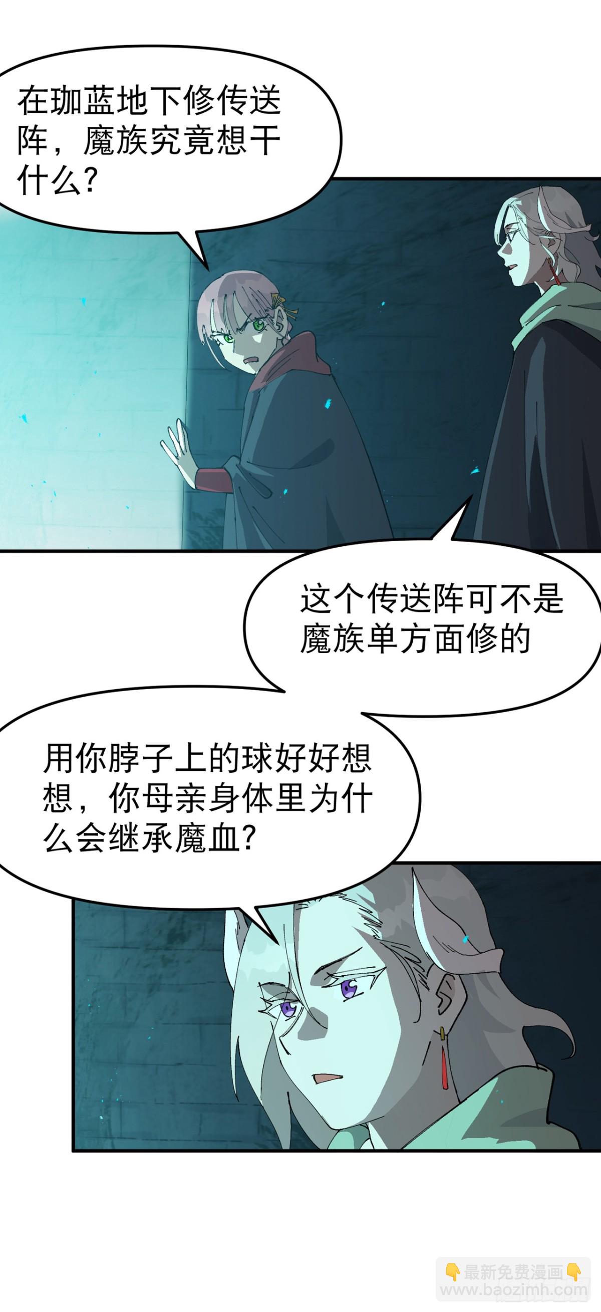 🍲最强内卷系统 第245话 传送阵 第14页