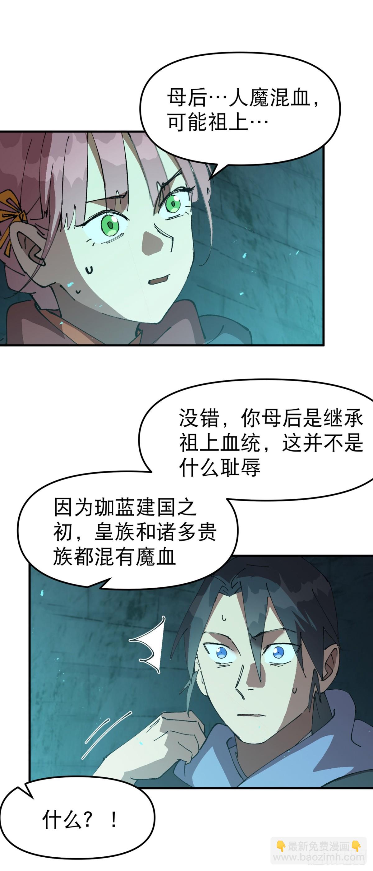 🍲最强内卷系统 第245话 传送阵 第15页