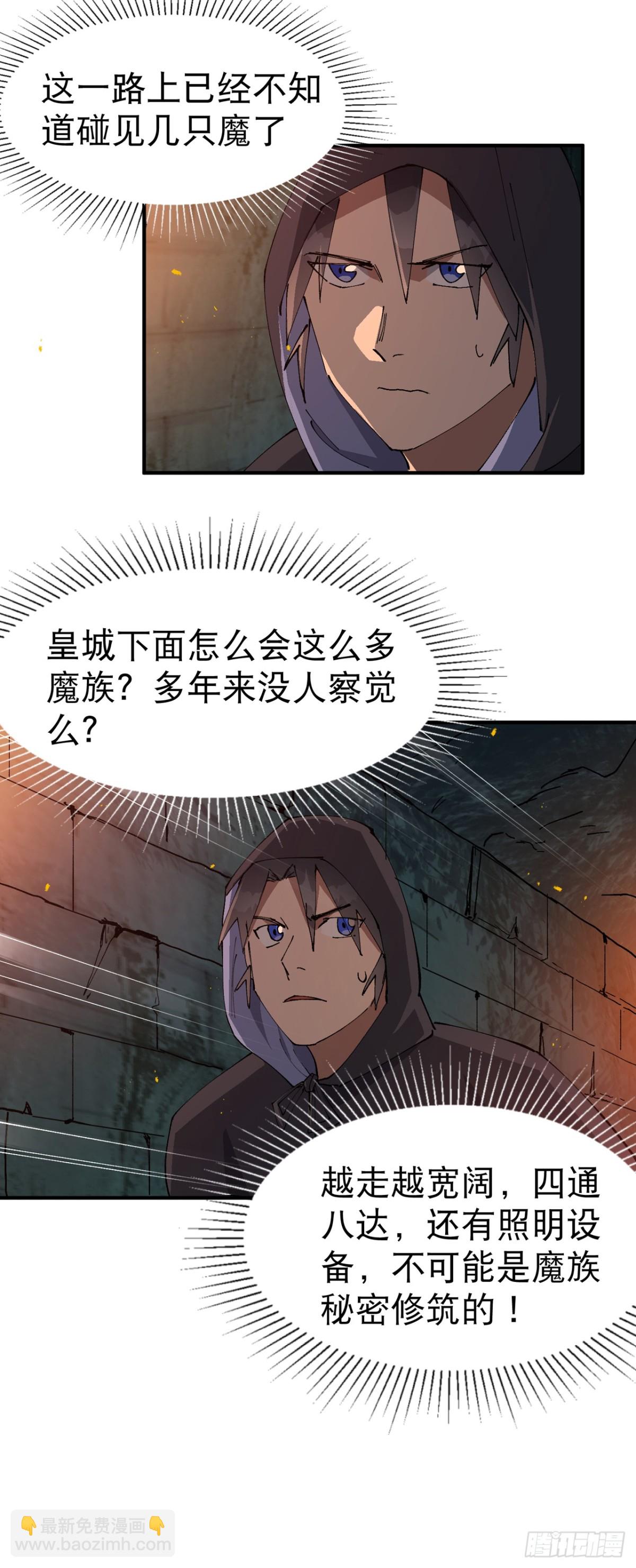🍲最强内卷系统 第245话 传送阵 第4页