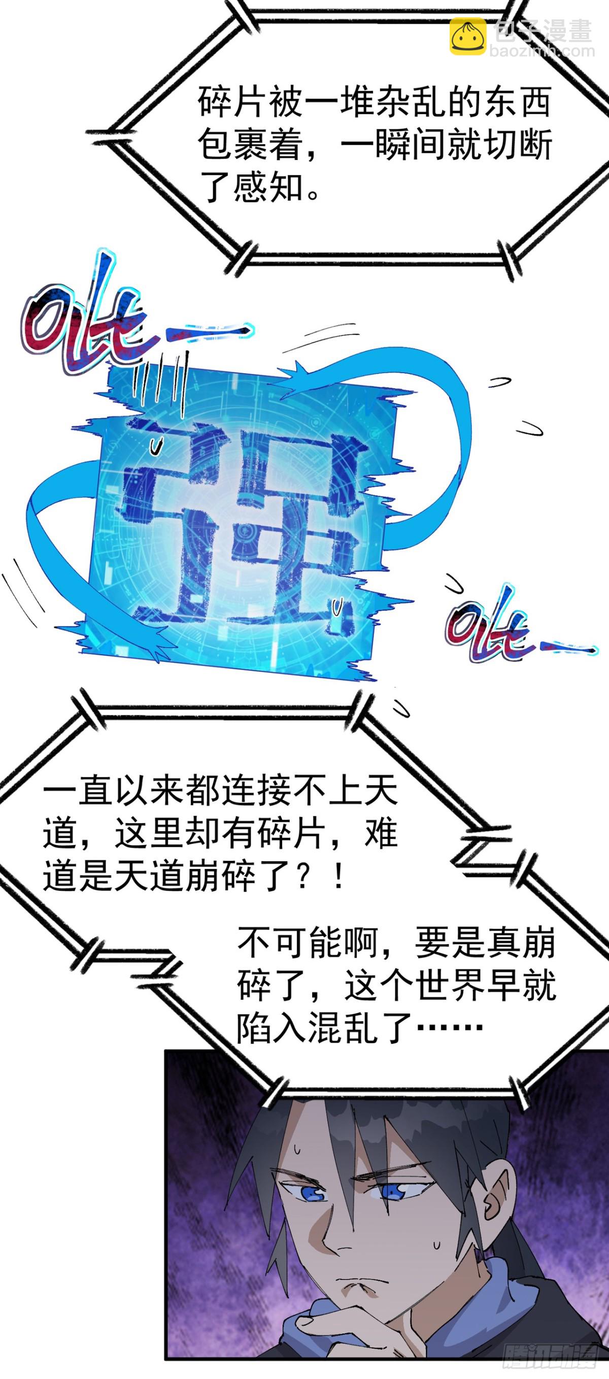 🍲最强内卷系统 第247话 芜州 第11页