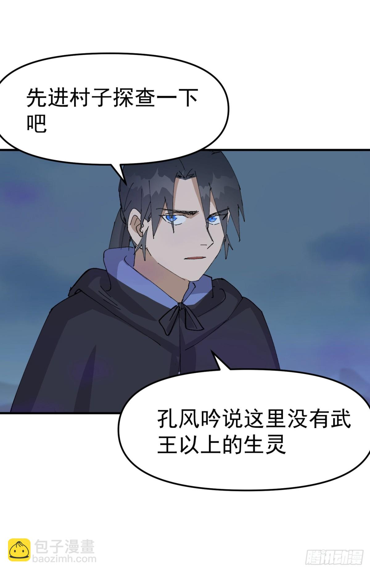 🍲最强内卷系统 第247话 芜州 第12页