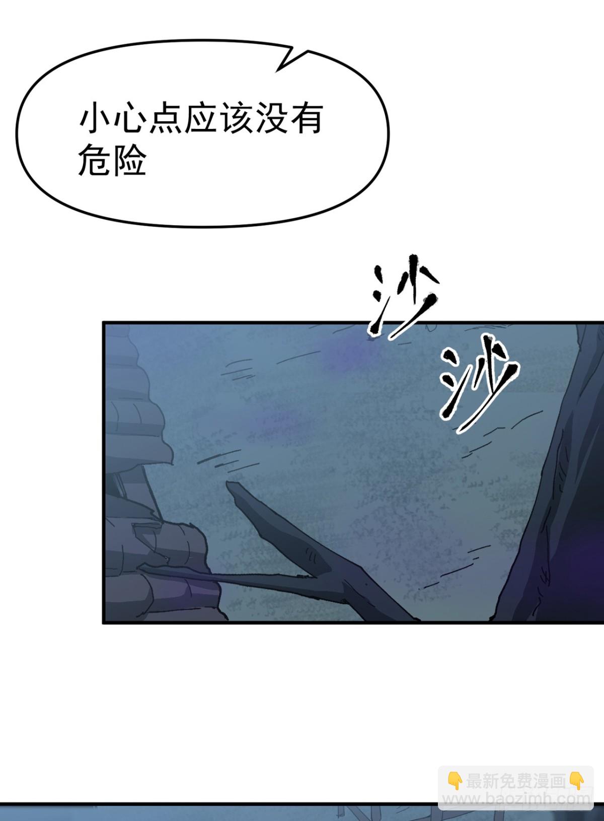 🍲最强内卷系统 第247话 芜州 第13页