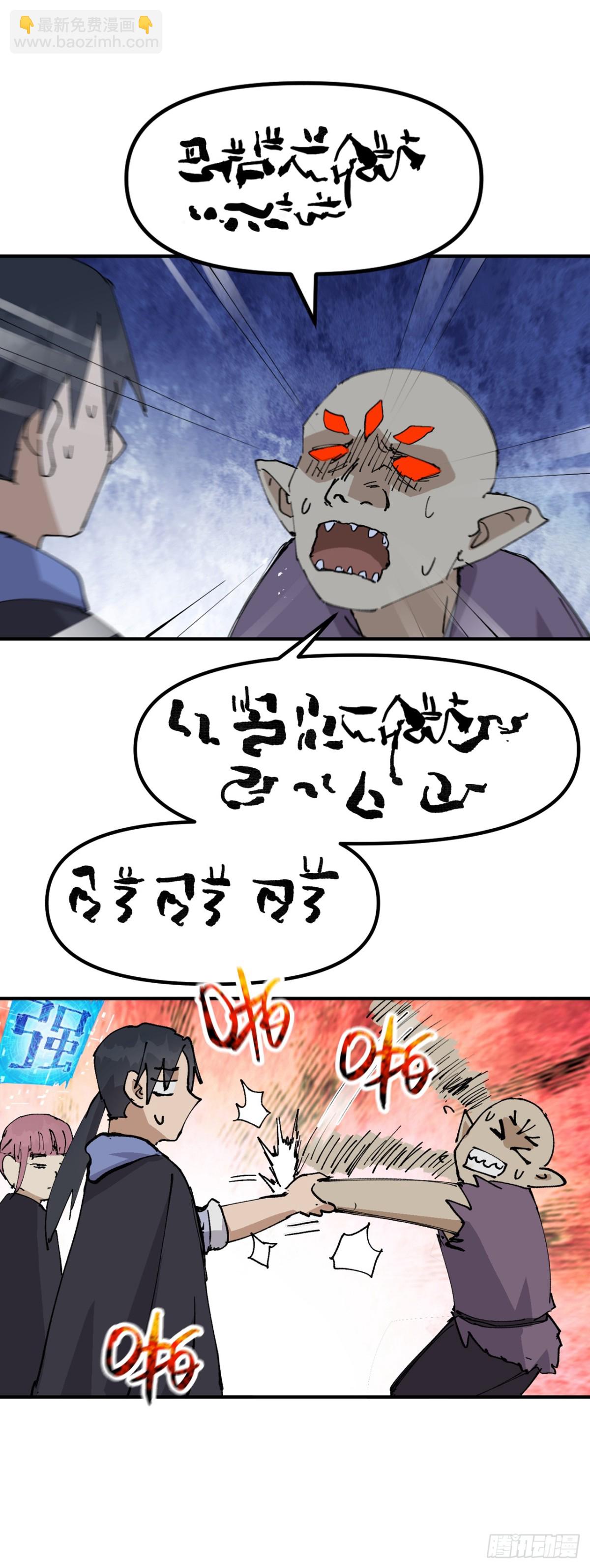 🍲最强内卷系统 第247话 芜州 第17页