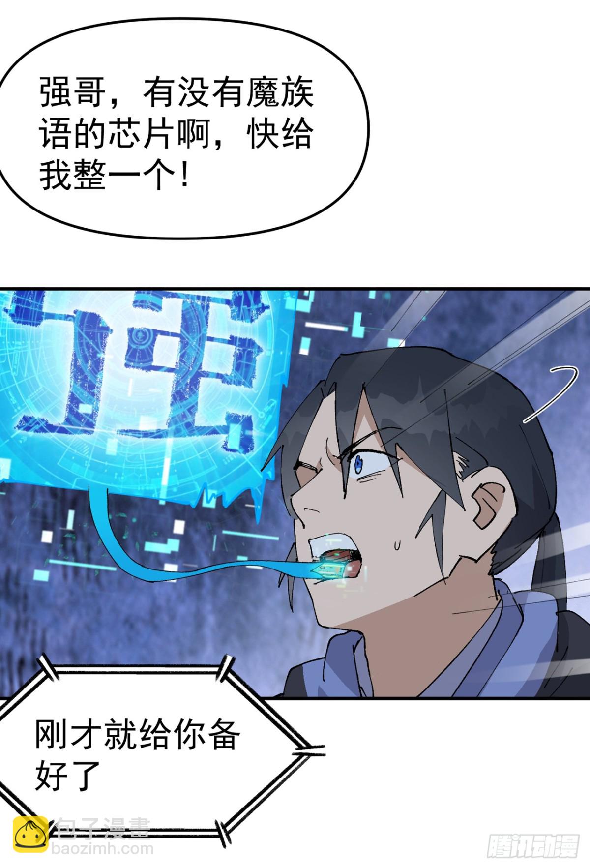 🍲最强内卷系统 第247话 芜州 第18页