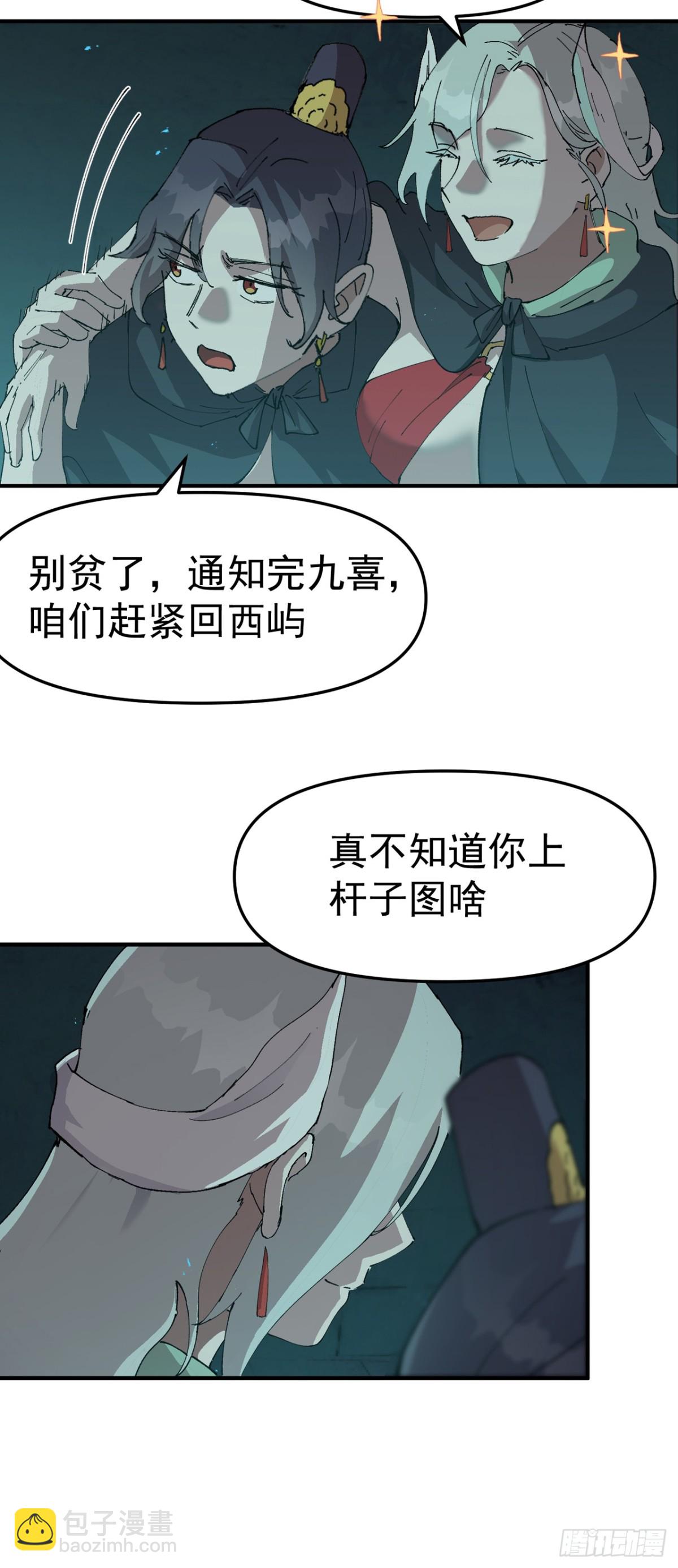 🍲最强内卷系统 第247话 芜州 第4页