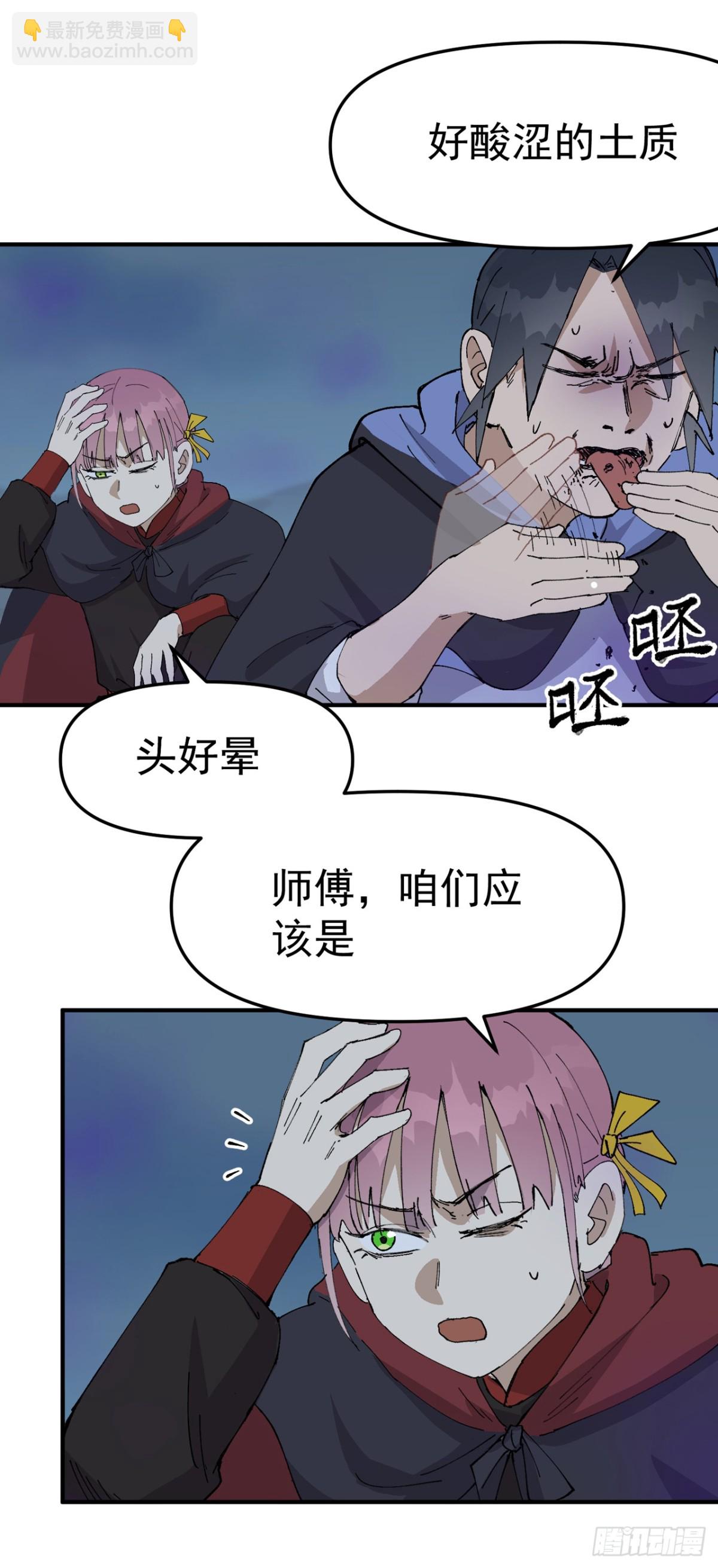 🍲最强内卷系统 第247话 芜州 第7页