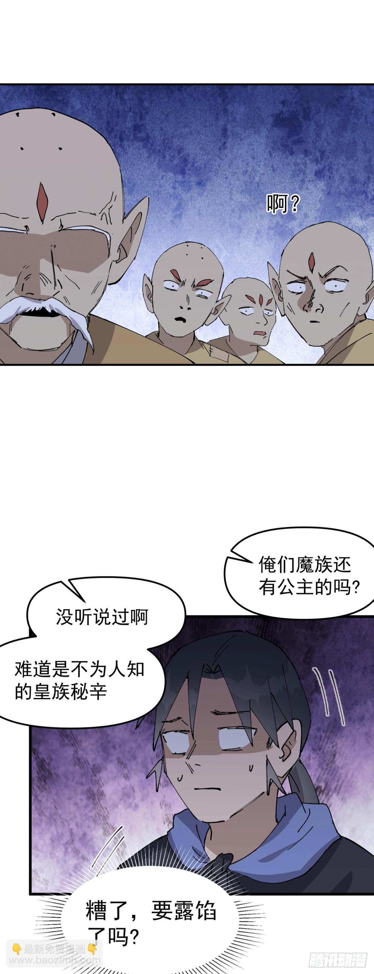 🍲最强内卷系统 第249话 又晕了 第17页