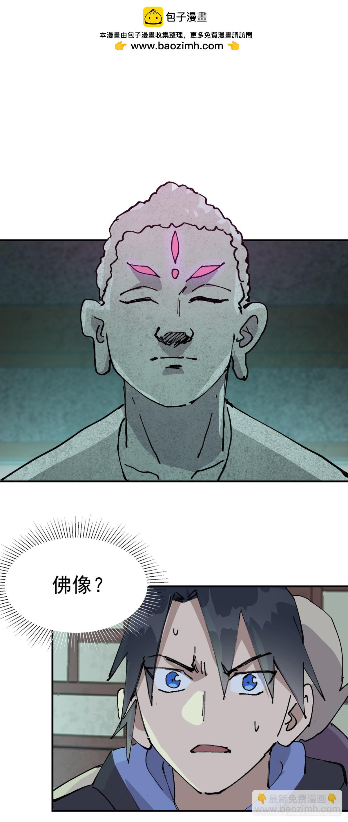 🍲最强内卷系统 第249话 又晕了 第2页