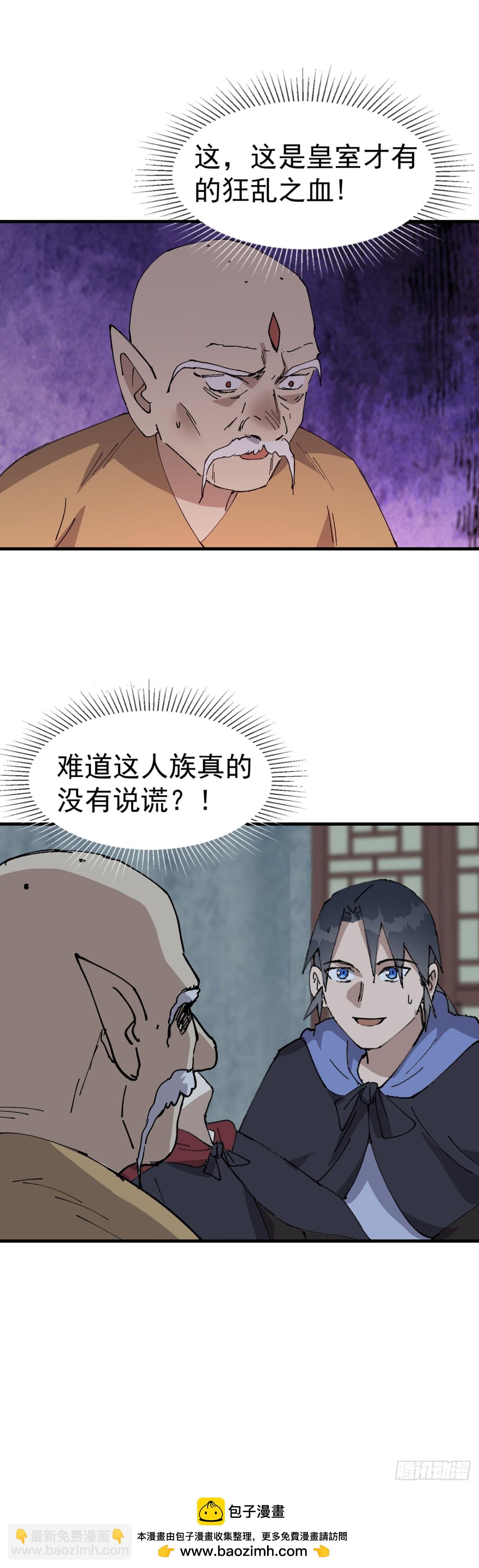 🍲最强内卷系统 第249话 又晕了 第20页