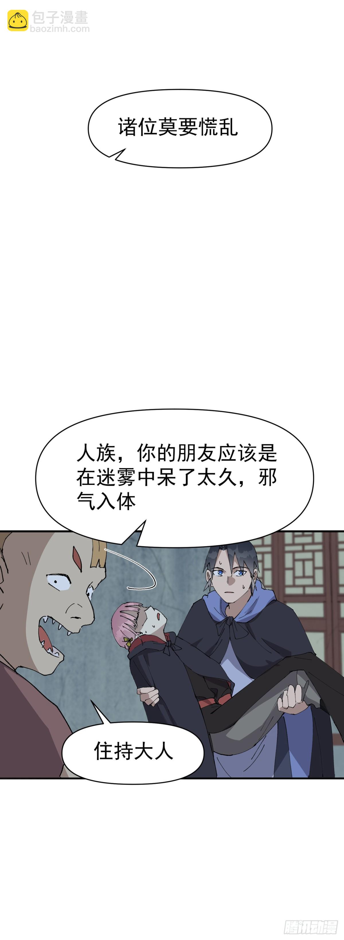 🍲最强内卷系统 第249话 又晕了 第8页