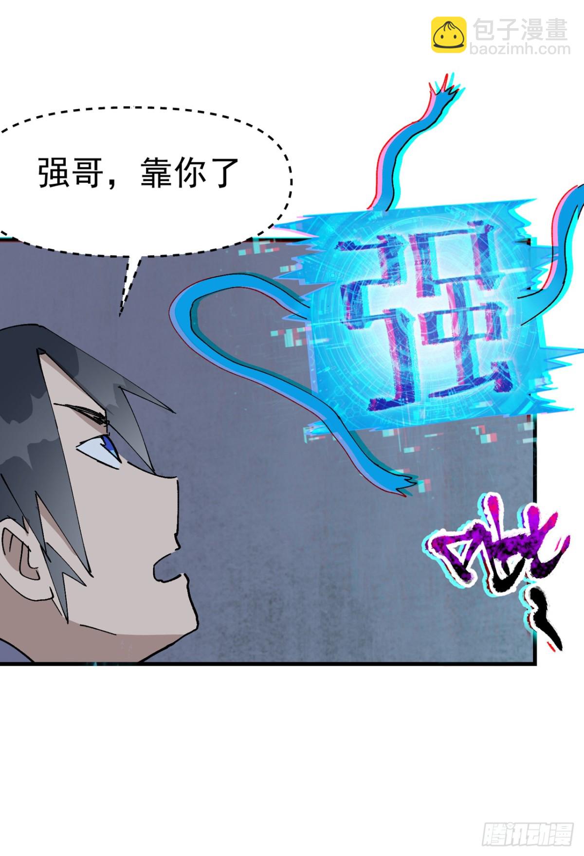 🍲最强内卷系统 第251话 你醒啦 第6页