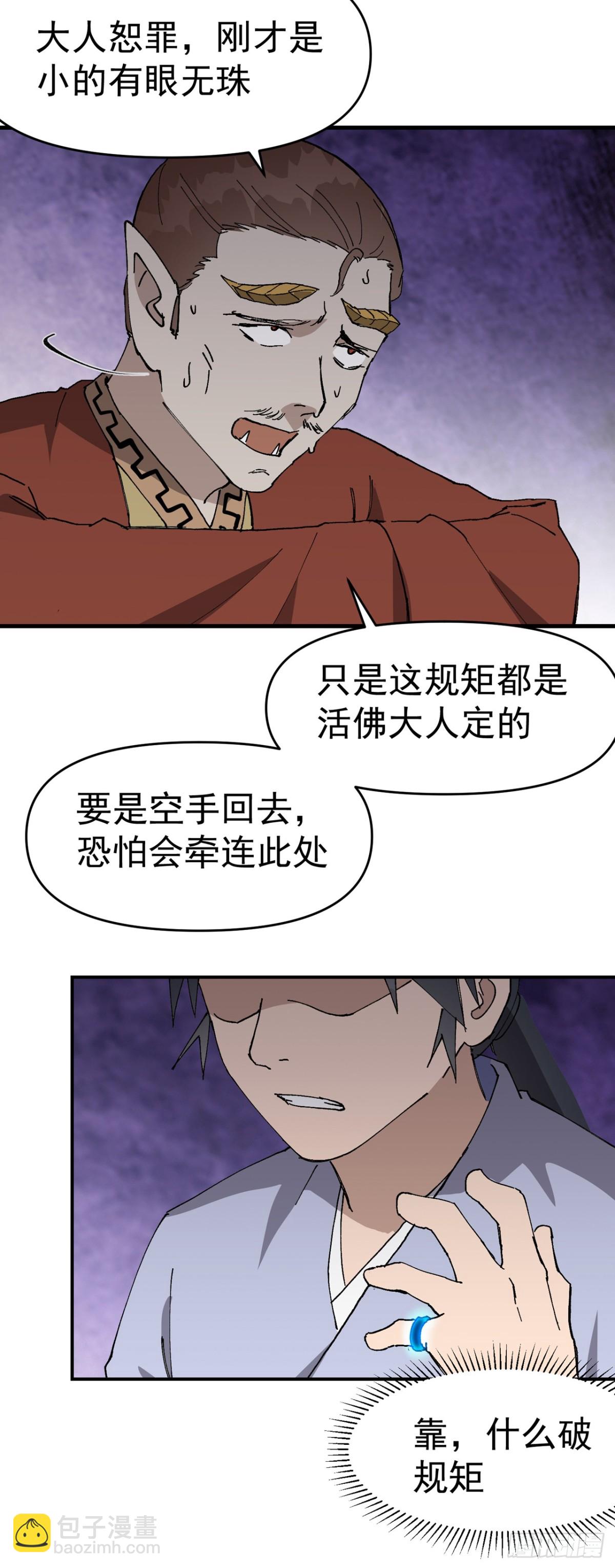 🍲最强内卷系统 第253话 便装 第20页