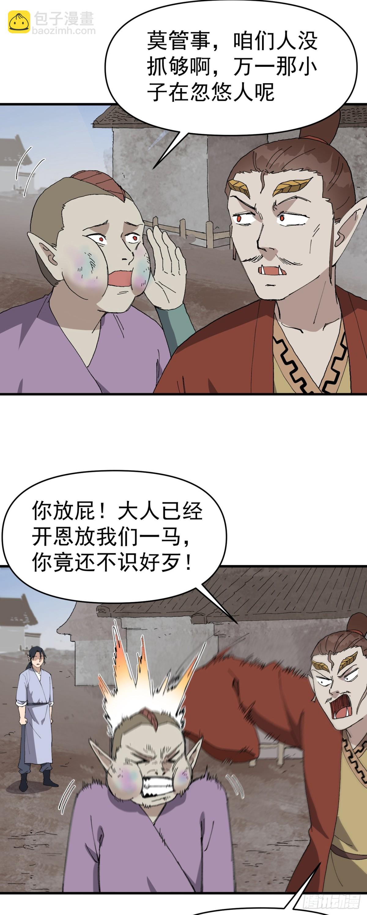 🍲最强内卷系统 第253话 便装 第24页