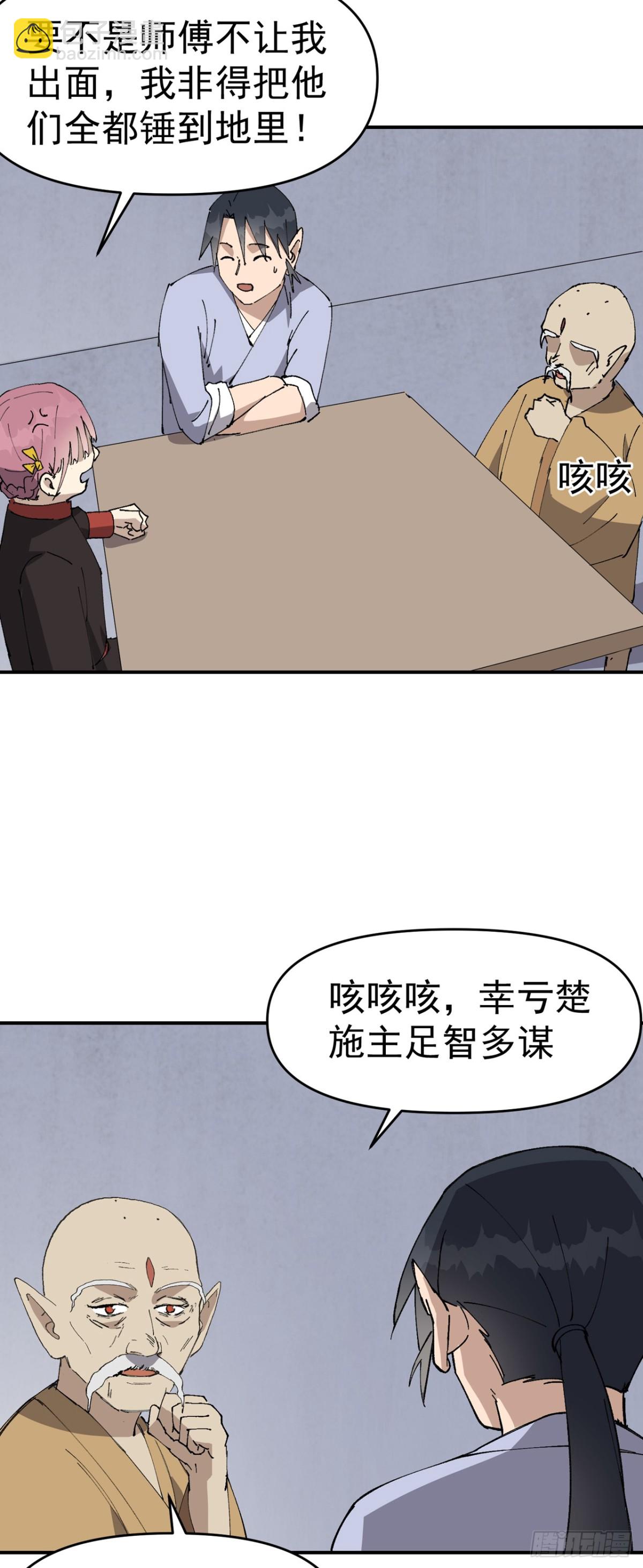 🍲最强内卷系统 第253话 便装 第28页