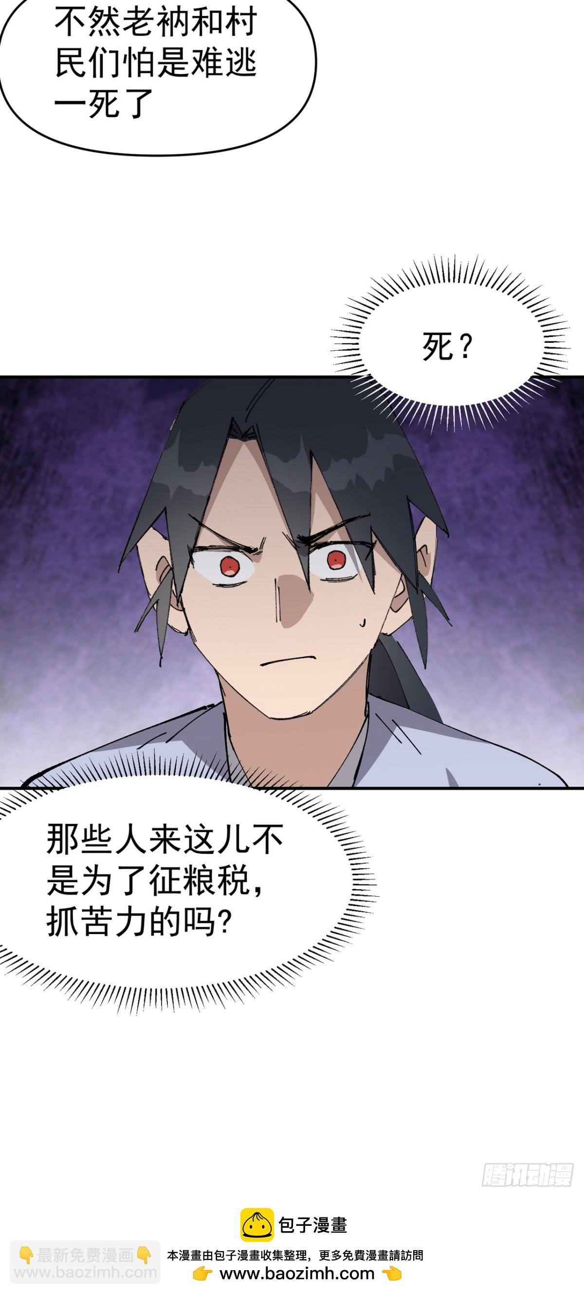 🍲最强内卷系统 第253话 便装 第29页