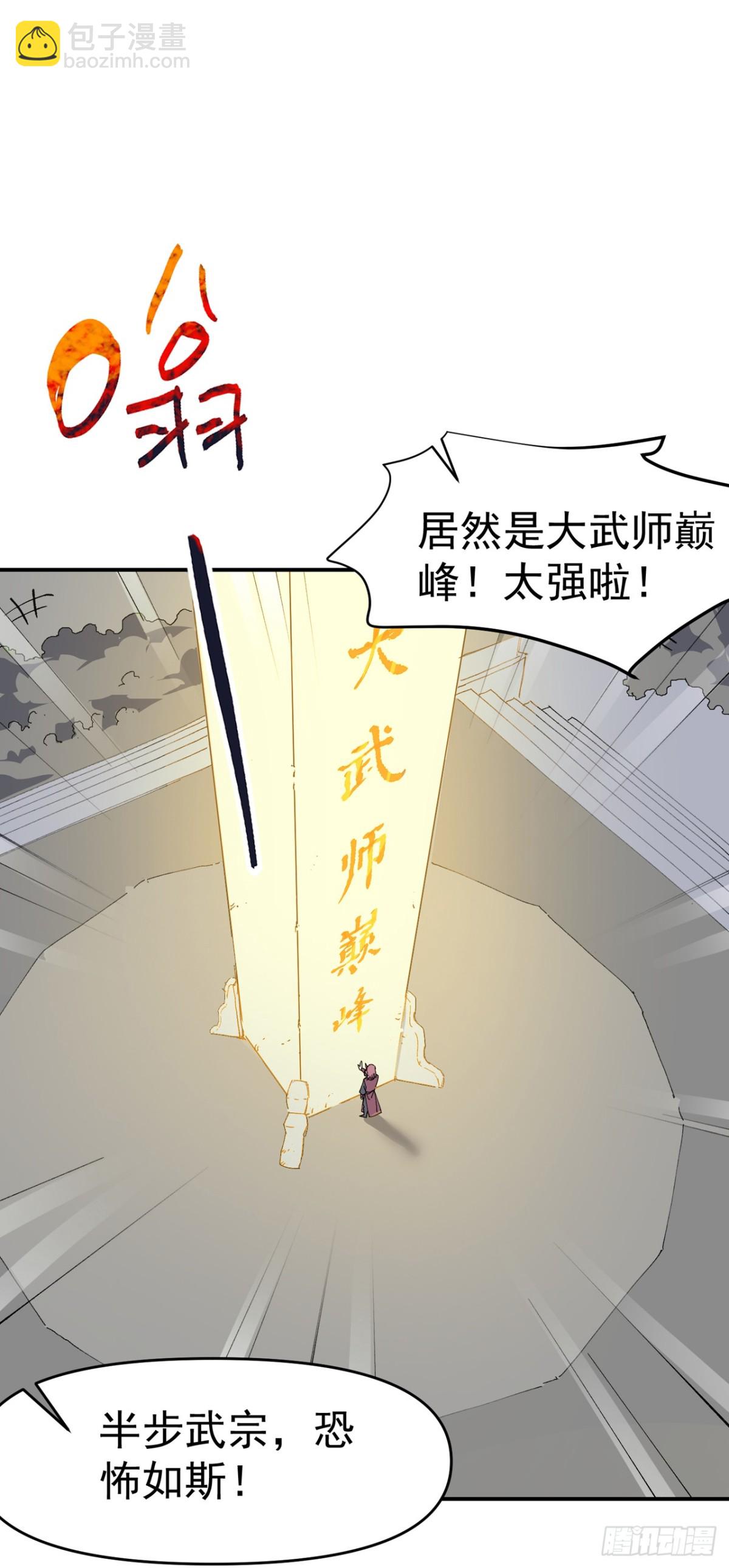 🍲最强内卷系统 第256话 强哥狂喜 第15页